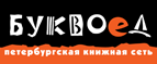 Скидка 10% для новых покупателей в bookvoed.ru! - Карабаш